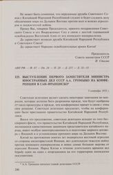 Выступление первого заместителя министра иностранных дел СССР А.А. Громыко на конференции в Сан-Франциско. 5 сентября 1951 г.
