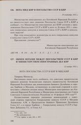 Обмен нотами между Посольством СССР в КНР и Министерством иностранных дел КНР. 12, 14 ноября 1951 г.