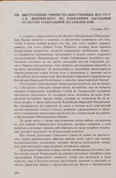 Выступление министра иностранных дел СССР А.Я. Вышинского на пленарном заседании VI сессии Генеральной Ассамблеи ООН. 13 ноября 1951 г.