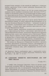 Заявление министра иностранных дел КНР Чжоу Эньлая. 19 ноября 1951 г.