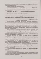 Письмо Павла с Ленинградского фронта родным. 22 февраля 1942 г.