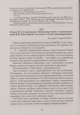 Очерк И.А. Умеренкова «Командир-герой» о подполковнике В.И. Шигонцеве из газеты «Голос красноармейца». Не ранее 2 апреля 1942 г.