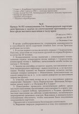 Приказ № 011 командования 5-й Ленинградской партизанской бригады о задачах по уничтожению противника и работе среди местного населения в тылу врага. 29 августа 1943 г.