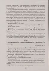 Удостоверение Г.С. Новоселова к медали «За оборону Ленинграда». 24 октября 1945 г.