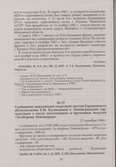 Сообщение заведующей секретной частью Горьковского облисполкома Е.М. Кузнецовой в Ленинградский горисполком о числе поступивших и врученных медалей «За оборону Ленинграда». 27 сентября 1946 г.
