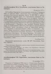 Автобиография М.А. Голубевой, участницы боев за Ленинград. 20 августа 1972 г.
