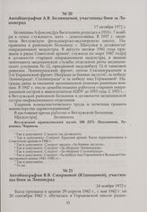 Автобиография А.В. Белянцевой, участницы боев за Ленинград. 17 октября 1972 г.