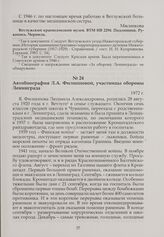 Автобиография Л.А. Филипповой, участницы обороны Ленинграда. 1972 г.