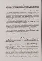 Решение исполнительного комитета Виткуловского сельсовета Сосновского района Горьковской области о переименовании улиц в с. Виткулово. 18 января 1985 г.