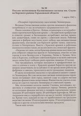 Письмо колхозников Каликинского колхоза им. Сталина Борского района Горьковской области. 1 марта 1942 г.