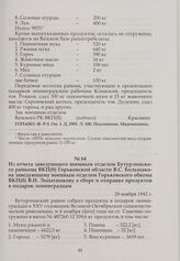 Из отчета заведующего военным отделом Бутурлинского райкома ВКП(б) Горьковской области Б.С. Большакова заведующему военным отделом Горьковского обкома ВКП(б) В.Н. Липатникову о сборе и отправке продуктов в подарок ленинградцам. 20 ноября 1942 г.