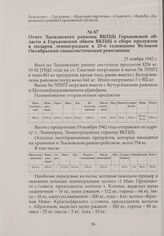 Отчет Лысковского райкома ВКП(б) Горьковской области в Горьковский обком ВКП(б) о сборе продуктов в подарок ленинградцам к 25-й годовщине Великой Октябрьской социалистической революции. 25 ноября 1942 г.