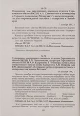 Телеграмма заведующего военным отделом Горьковского обкома ВКП(б) В.Н. Липатникова, секретаря Горьковского обкома ВЛКСМ А.Ф. Кудряшова в Ленинград начальнику оперативного отдела штаба Балтфлота А.Н. Петрову для В.М. Древницкого об отправке вагона ...