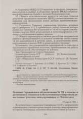 Решение Горьковского облисполкома № 298 о приеме и размещении учащихся и обслуживающего персонала ремесленных училищ, эвакуированных из Ленинграда. 19 марта 1942 г.