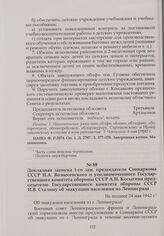 Докладная записка 1-го зам. председателя Совнаркома СССР Н.А. Вознесенского и уполномоченного Государственного комитета обороны СССР А.Н. Косыгина председателю Государственного комитета обороны СССР И.В. Сталину об эвакуации населения из Ленинград...