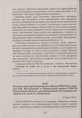 Письмо секретаря Горьковского обкома ВЛКСМ по школам В.И. Филипповой в Перевозский райком ВЛКСМ Горьковской области с рекомендациями об отправке подарков для детей из Ленинграда. 15 июня 1942 г.