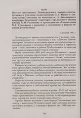 Письмо начальника Ленинградского военно-топографического училища подполковника П.С. Паши и зам. начальника училища по политчасти, ст. батальонного комиссара Румянцева секретарю Горьковского обкома ВКП(б) М.И. Родионову и председателю облисполкома ...