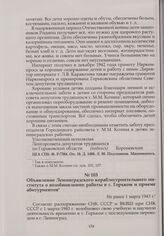 Объявление Ленинградского кораблестроительного института о возобновлении работы в г. Горьком и приеме абитуриентов. Не ранее 1 марта 1943 г.