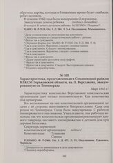 Характеристика, представленная в Семеновский райком ВЛКСМ Горьковской области, на Л. Верстакову, эвакуированную из Ленинграда. Март 1943 г.