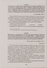 Сообщение секретаря Горьковского обкома ВЛКСМ по агитации и пропаганде И.А. Глебова секретарю Павловского горкома ВЛКСМ Горьковской области О.Ф. Крупской о направлении кандидатов из числа молодежи на учебу в Ленинградский кораблестроительный инсти...