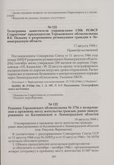 Решение Горьковского облисполкома № 1716 о возвращении к прежнему месту жительства граждан, ранее эвакуированных из Калининской и Ленинградской областей. 19 августа 1944 г.