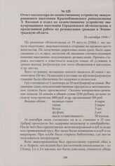 Отчет инспектора по хозяйственному устройству эвакуированного населения Краснобаковского райисполкома Л. Басиной в отдел по хозяйственному устройству эвакуированного населения Горьковского облисполкома о проделанной работе по реэвакуации граждан в...