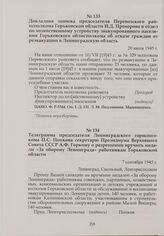 Докладная записка председателя Перевозского райисполкома Горьковской области И.Д. Прохорова в отдел по хозяйственному устройству эвакуированного населения Горьковского облисполкома об отказе граждан от реэвакуации в Ленинградскую область. 20 июля ...