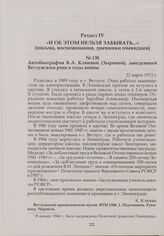 Автобиография К.А. Клюевой (Зыриной), заведующей Ветлужским роно в годы войны. 22 марта 1972 г.