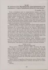 Из дневника В.А. Никифоровой, эвакуированной из Ленинграда в г. Сергач Горьковской области в годы войны. 29 декабря 1992 г.