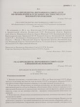 Указ президиума Верховного Совета СССР об объявлении в отдельных местностях СССР военного положения. 22 июня 1941 года