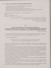 Постановление политбюро ЦК ВКП(б) О мероприятиях по борьбе с парашютными десантами и диверсантами противника в прифронтовой полосе. 24 июня 1941 года