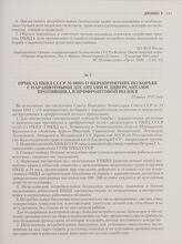 Приказ НКВД СССР № 00804 о мероприятиях по борьбе с парашютными десантами и диверсантами противника в прифронтовой полосе. 25 июня 1941 года