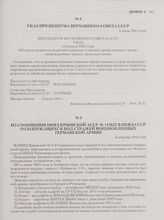 Из сообщения НКВД Крымской АССР № 113632 в НКВД СССР о содержащихся под стражей военнопленных германской армии. 8 августа 1941 года
