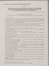 Приказ НКВД СССР об организации 4-х отделов при НКВД-УНКВД республик, краев и областей и назначении их начальников. 25 августа 1941 года