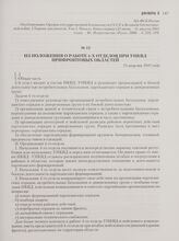 Из положения о работе 4-х отделов при УНКВД прифронтовых областей. 25 августа 1941 года