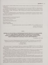 Приказ 3-го отдела Черноморского флота о создании в составе контразведывательного отделения оперативной группы по организации агентурно-оперативной работы в тылу противника. 9 октября 1941 года
