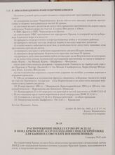 Распоряжение НКВД СССР по вч № 52/45 в НКВД Крымской АССР о создании спецлагерей НКВД для бывших Советских военнопленных. 3 января 1942 года