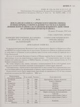 Докладная записка Крымского обкома ВКП(б) и НКВД Крыма о переселении части населения Ленинского района из районов военного действия в глубинные пункты района. Не ранее 28 января 1942 года