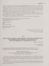 Докладная записка НКВД Крыма о проделанной работе по Ленинскому району Крымской АССР по состоянию на 31 января 1942 года. 1 февраля 1942 года