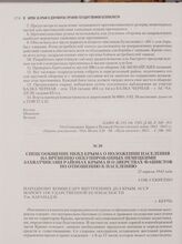 Спецсообщение НКВД Крыма о положении населения на временно оккупированных немецкими захватчиками районах Крыма и о зверствах фашистов по отношению к населению. Керчь, 27 апреля 1942 года