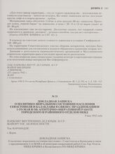 Докладная записка о политико-моральном состоянии населения Севастополя и Балаклавы в связи с празднованием 1-го мая и об агентурно-оперативной работе Городского и районного отделов НКВД. Керчь, 9 мая 1942 года