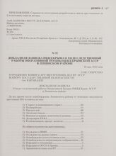 Докладная записка НКВД Крыма о ходе следственной работы оперативной группы НКВД Крымской АССР в Ленинском районе.18 мая 1942 года