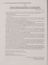 Приказ НКВД СССР и НКГБ СССР № 001611/00266 об образовании НКВД и НКГБ Крымской АССР. 5 октября 1943 года