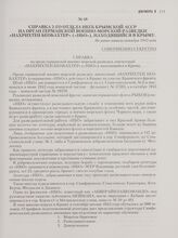 Справка 2-го отдела НКГБ Крымской АССР на орган германской военно- морской разведки «Нахрихтен беобахтер» («НБО»), находящийся в Крыму. Не ранее начала октября 1943 года