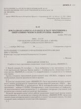 Докладная записка о работе в тылу противника оперативно-чекистской группы «Вымпел». Ноябрь 1943 года