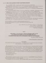 Справка 2-го отдела НКГБ Крымской АССР на германский карательный орган - Симферопольскую криминальную полицию. Не ранее ноября 1943 года