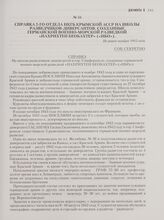Справка 2-го отдела НКГБ Крымской АССР на школы разведчиков- диверсантов, созданные германской военно-морской разведкой «Нахрихтен беобахтер» («НБО»). Не ранее ноября 1943 года