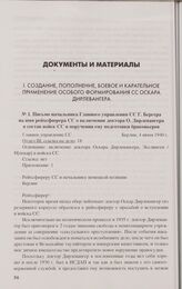 Письмо начальника Главного управления СС Г. Бергера на имя рейхсфюрера СС о включении доктора О. Дирлевангера в состав войск СС и поручении ему подготовки браконьеров. Берлин, 4 июня 1940 г.