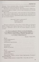 Письмо референта Личного штаба рейхсфюрера СС Р. Брандта о включении О. Дирлевангера в войска СС и получении им права готовить к боевым действиям лиц, осужденных за браконьерство. Берлин, 15 июня 1940 г.