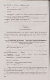 Распоряжение начальника Управления комплектования войск СС о зачислении О. Дирлевангера в войска СС и поручении ему отбора браконьеров. Берлин, 22.6.1940 г.